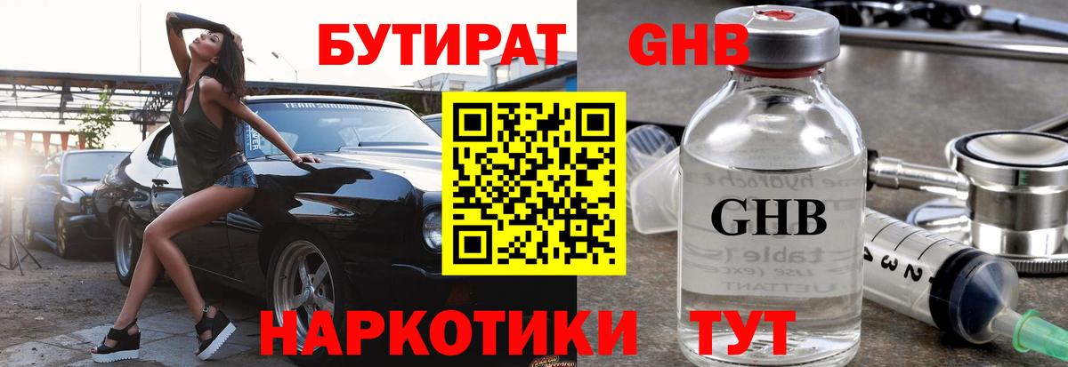 Кохма  БУТИРАТ вода  Вход с VPN 