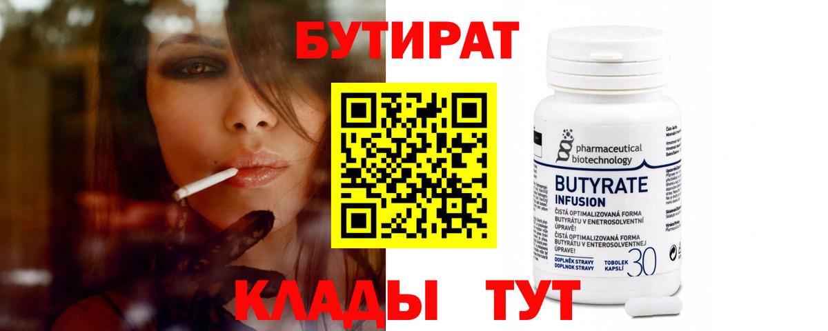 БУТИРАТ бутандиол Кохма