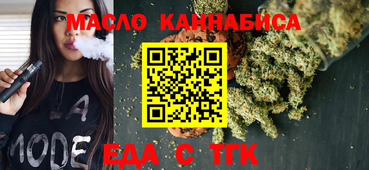 Еда ТГК конопля Кохма