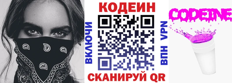 Codein Purple Drank купить наркотики цена Кохма
