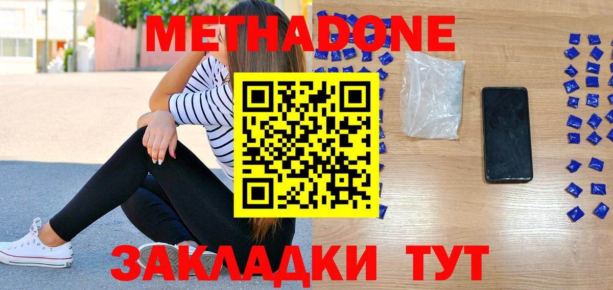 Метадон methadone  Метадон кристалл  Кохма  Вход с VPN 